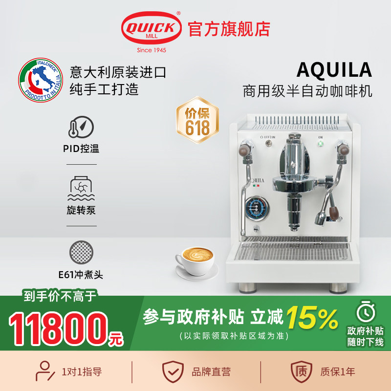 意大利Quick Mill进口Aquila家商用半自动咖啡机多锅炉旋转泵E61