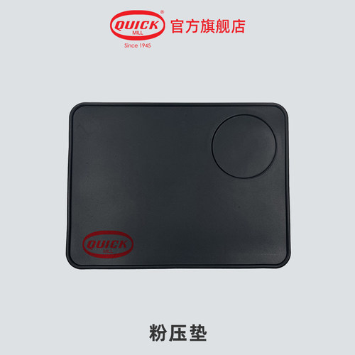 Quick Mill咖啡机吧台防滑转角垫压粉器粉锤垫硅胶垫手柄垫