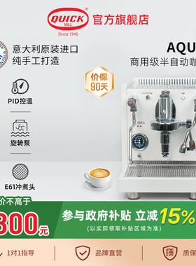 意大利Quick Mill进口Aquila家商用半自动咖啡机多锅炉旋转泵E61
