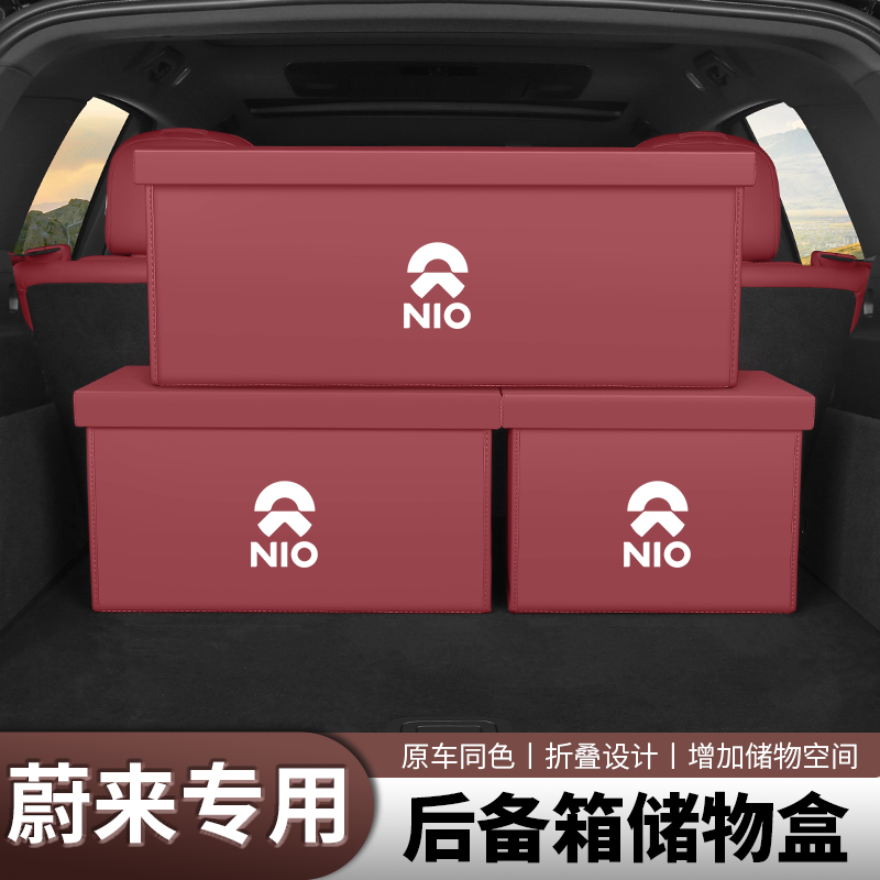 适用蔚来后备箱收纳箱ET5TET7EC6ES6ES7ES8车载储物箱置物收纳盒