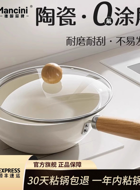德国Mancini陶瓷小炒锅不粘锅家用燃气灶电磁炉通用平底锅炒菜锅