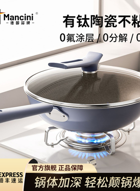 Mancini德国钛陶瓷不粘锅家用炒菜平底锅无涂层燃气灶电磁炉通用