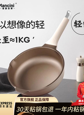 德国Mancini钛上钛无涂层平底锅电磁炉瓦斯炉牛排煎锅炒菜不沾锅