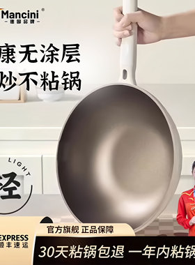 Mancini德国钛上钛炒锅不粘锅无涂层家用燃气灶电磁炉平底炒菜锅