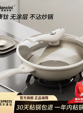 德国Mancini微压有钛不粘炒锅家用无涂层少油烟电磁炉燃气灶通用