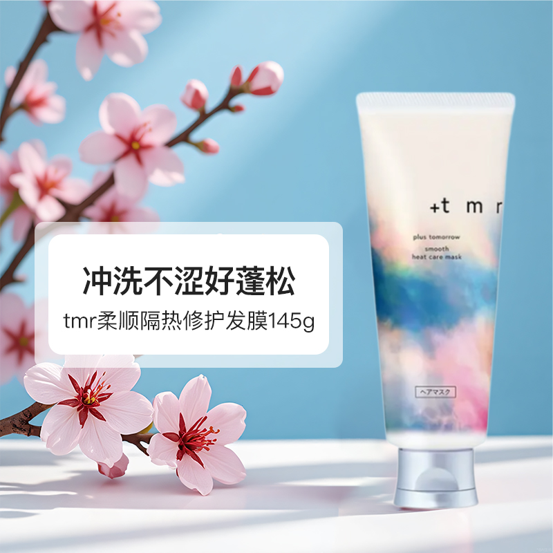 +缇茉柔 柔顺丰盈隔热发膜145g