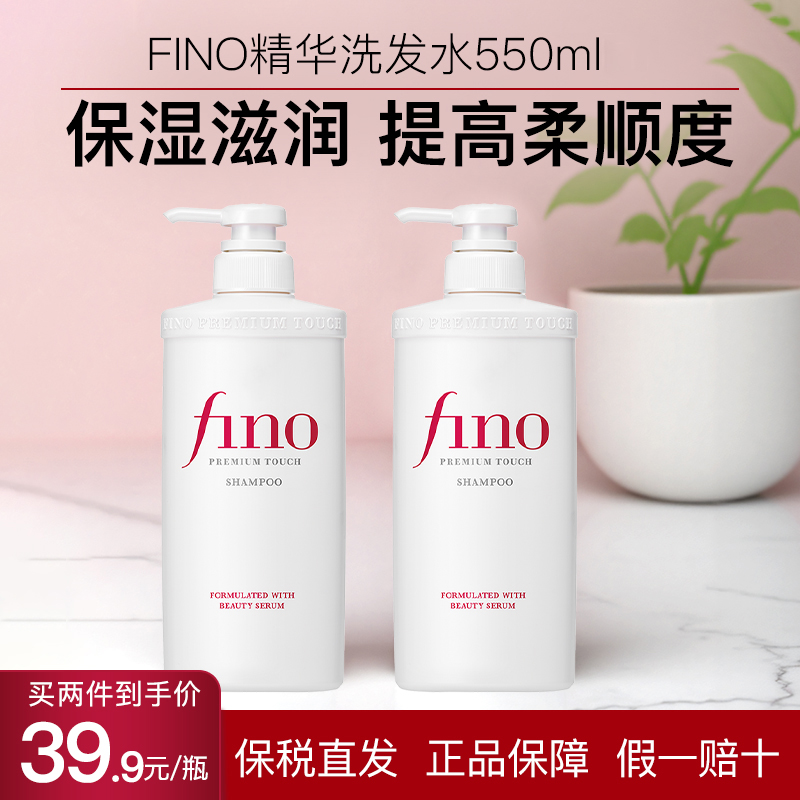 FINO日本洗发水柔顺改善毛躁干枯洗发露550ml