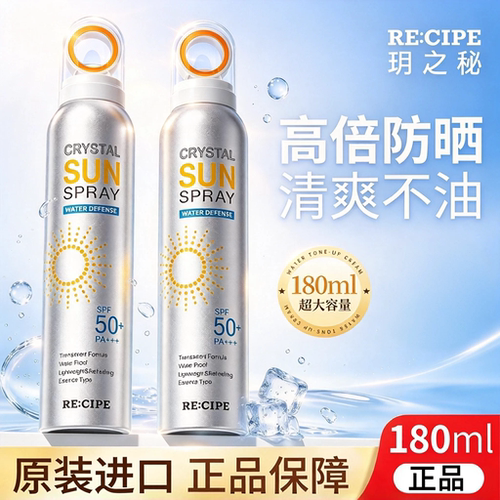韩国CIPE玥之秘水晶防晒喷雾SPF50+180ml脸部防护防水隔离通用