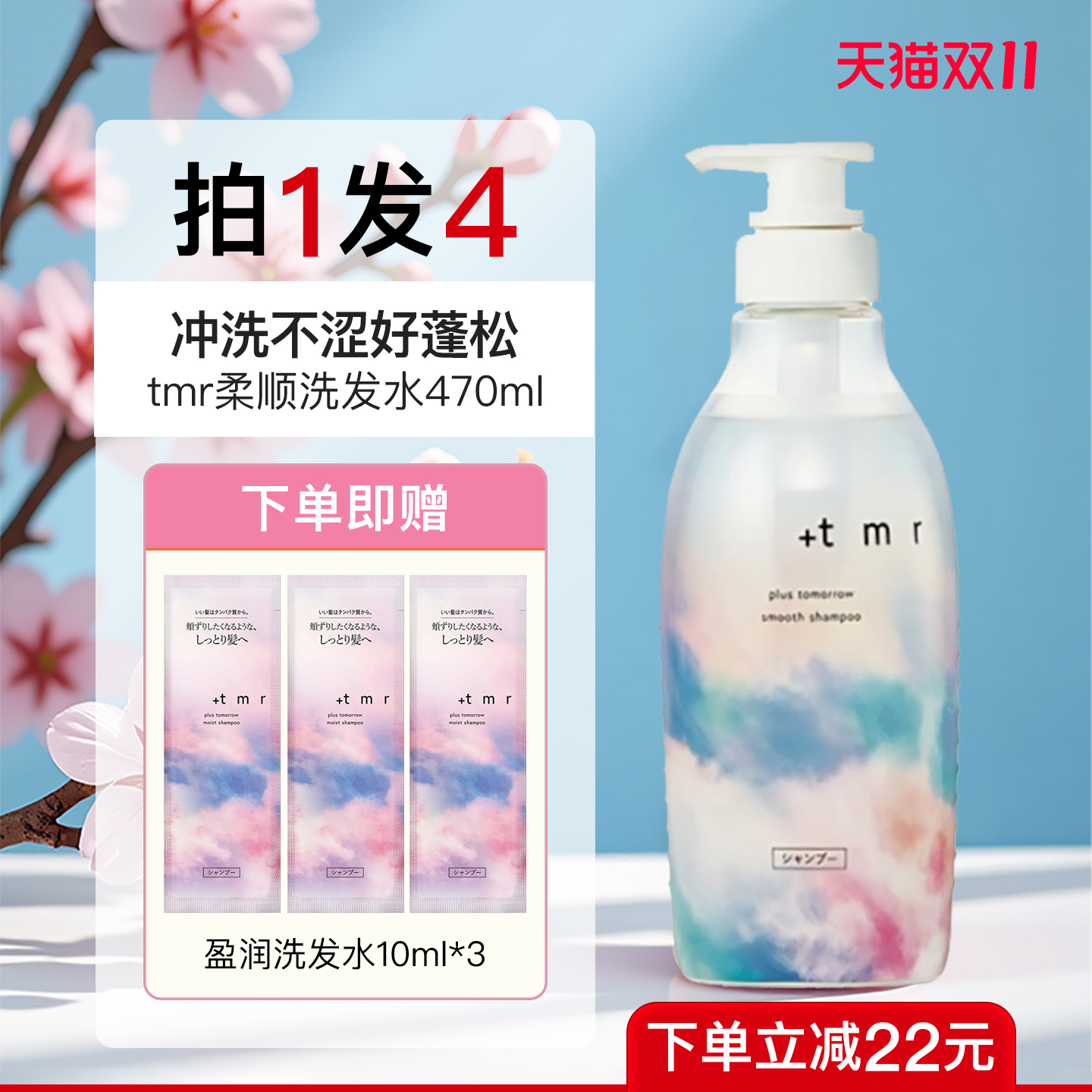 +tmr缇茉柔柔盈洗发水470ml