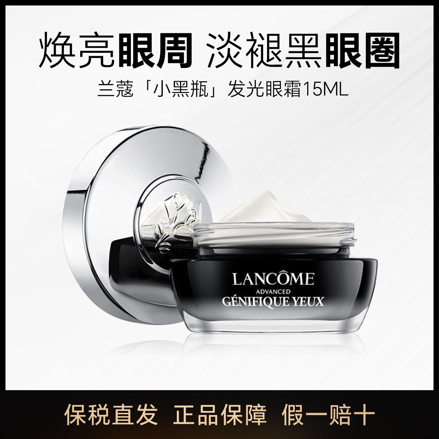 Lancome/兰蔻小黑瓶眼霜保湿滋润焕亮淡化黑眼圈发光眼霜15ml正品