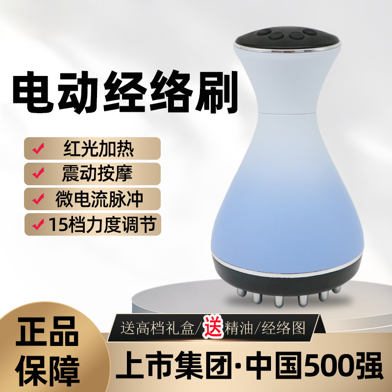 红光脉冲电动经络刷刮痧仪