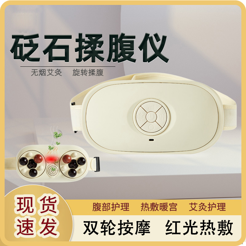 全自动砭石揉腹仪智能多功能