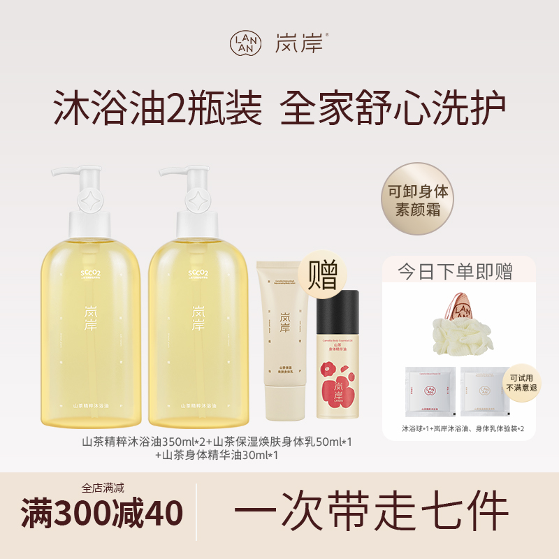 【含35%山茶】岚岸沐浴油350ml*2
