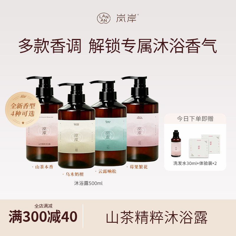 岚岸LANAN沐浴露500ml山茶籽油身体清洁保湿补水香氛留香温和肌肤 露湿实拍商品图