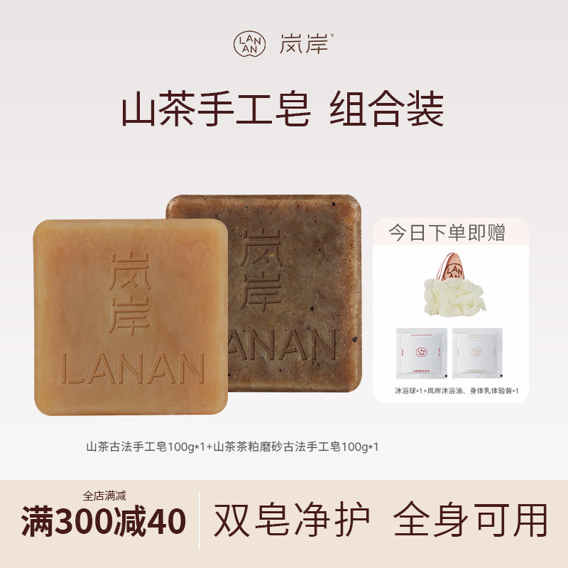 【自家5万亩山茶地】岚岸手工皂200g洗护山茶籽油身体洗澡留香