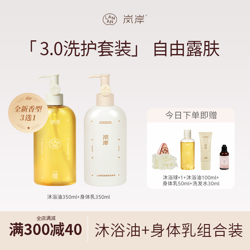 新品!沐浴油350ml+身体乳350ml