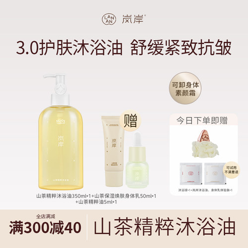 【圣诞礼物】岚岸沐浴油350ml装