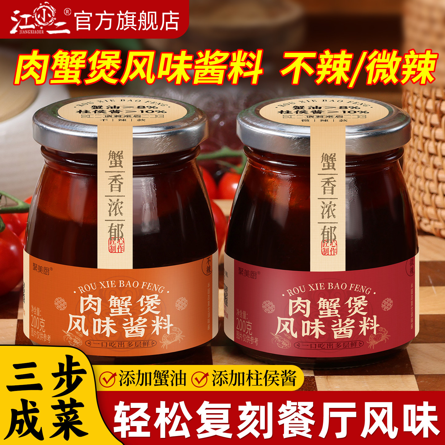 肉蟹煲专用酱料家用调料招牌风味调味料不辣微辣鸡爪鸡翅明虾煲