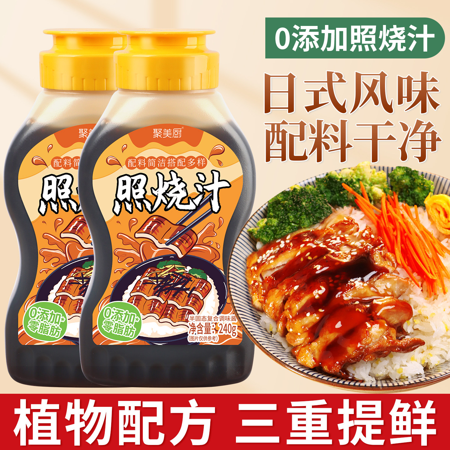 照烧汁0儿童家用日式照烧鸡腿寿司鳗鱼肥牛饭宝宝官方旗舰店添加,粮油调味/速食/干货/烘焙,烧烤调料/腌料,淘宝优惠券,粉丝福利购,淘宝优惠卷