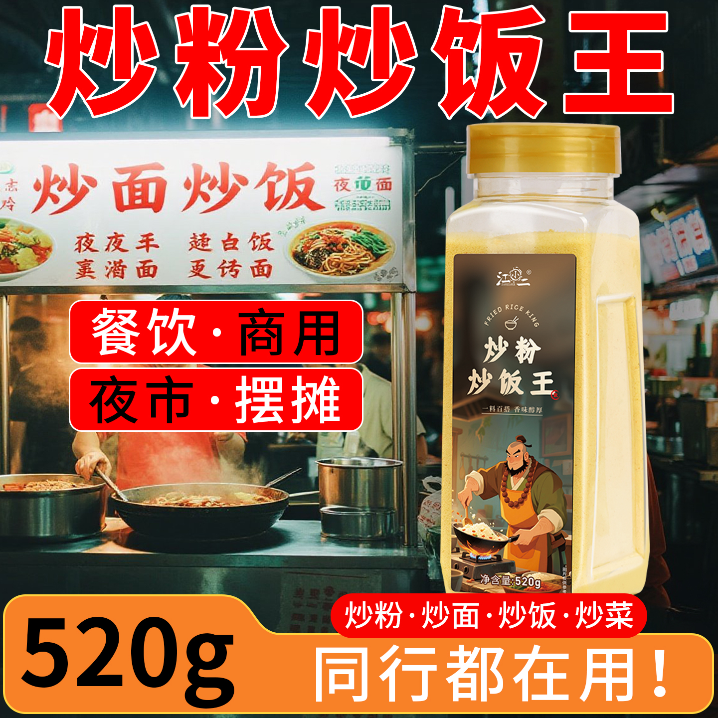 【520g大容量】夜市摆摊专用