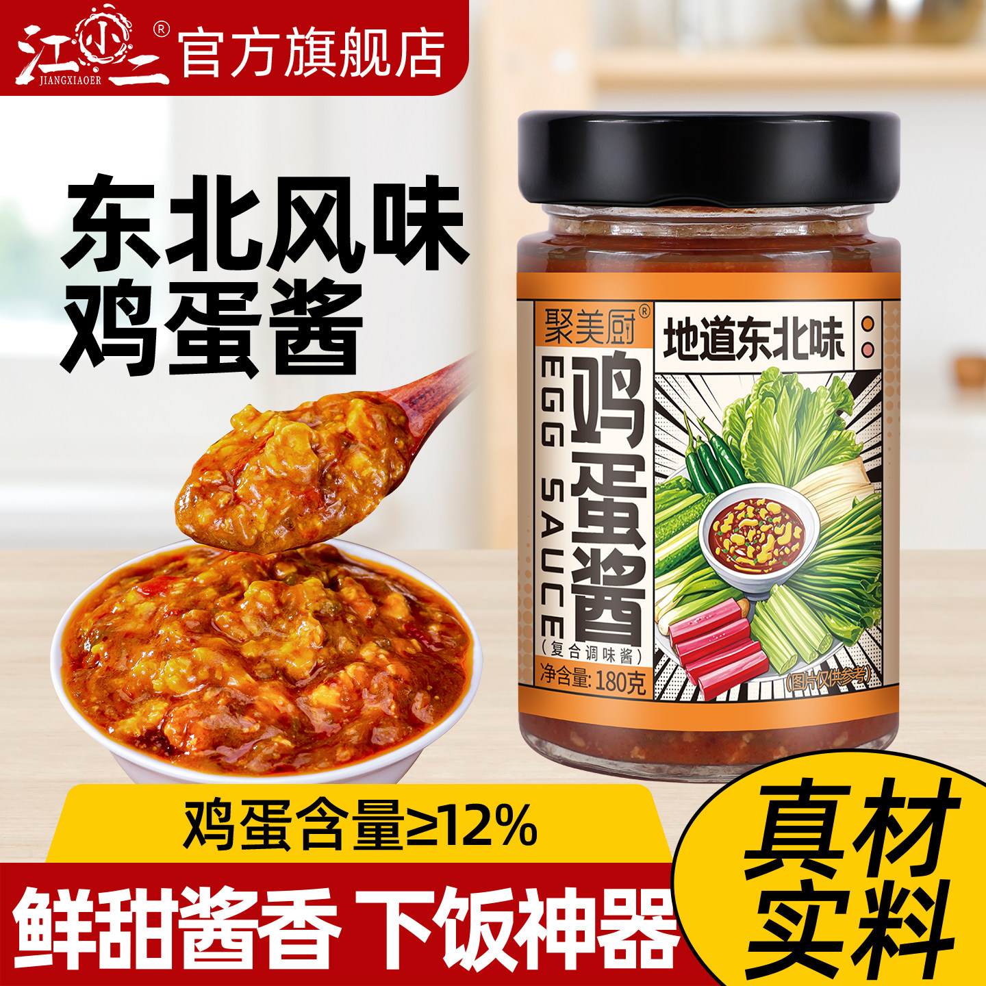 东北鸡蛋酱大酱蘸酱菜正三明治饭包酱油宗风味黄豆卷饼拌面下饭
