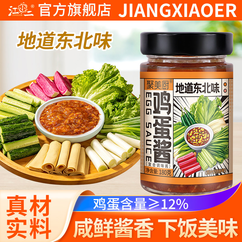 东北鸡蛋酱大酱蘸酱菜正三明治饭包酱油宗风味黄豆卷饼拌面下饭