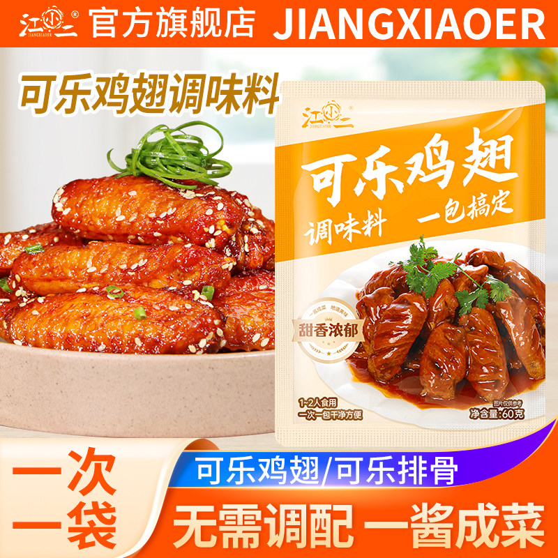 可乐鸡翅调料的做法家常调味酱蜜汁排骨鸡腿专用酱汁小包装懒人