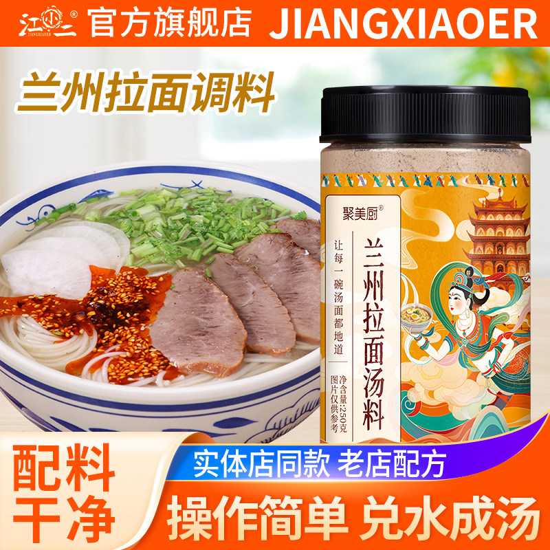 兰州拉面兰州拉面汤料包专用特色商用牛肉面煮面泡面方便面调味面