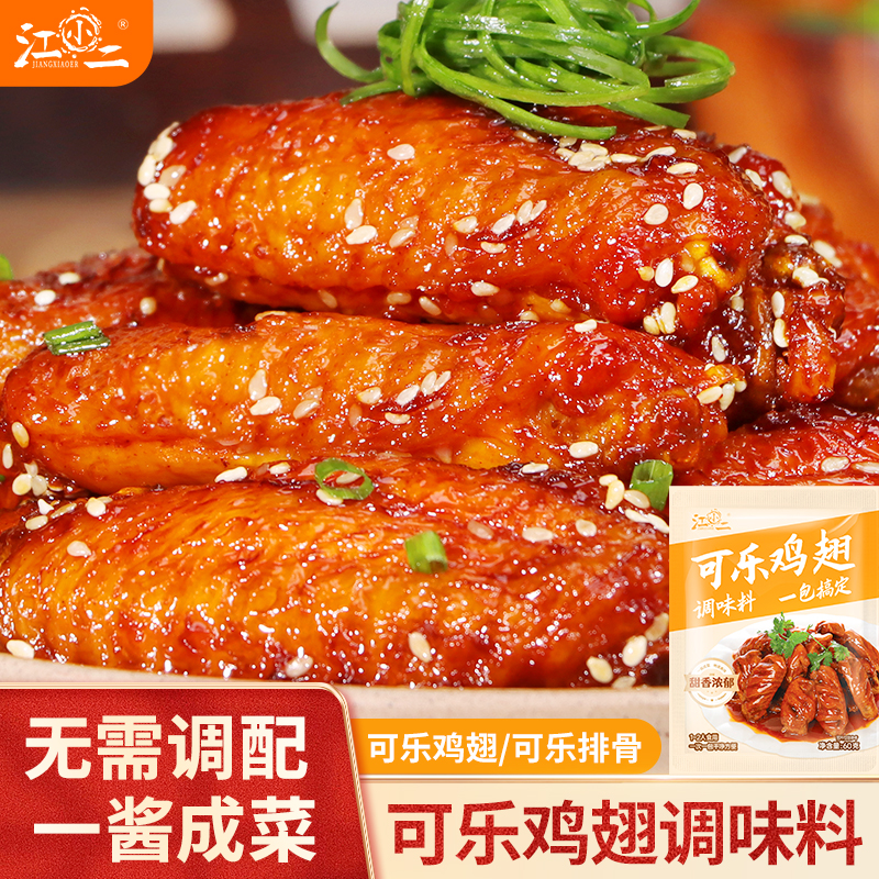 可乐鸡翅调料的做法家常调味酱蜜汁排骨鸡腿专用酱汁小包装懒人