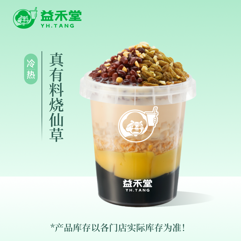 益禾堂 真有料烧仙草 满贯桶 奶茶团购优惠券 小程序到店自提使用