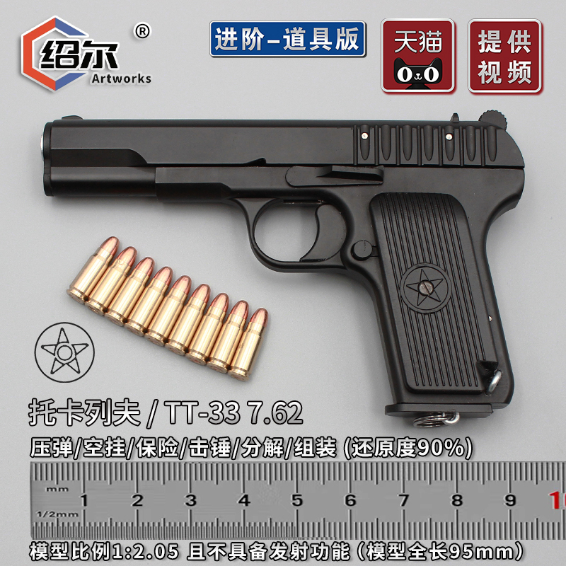 安全模型托卡列夫中国54TT33