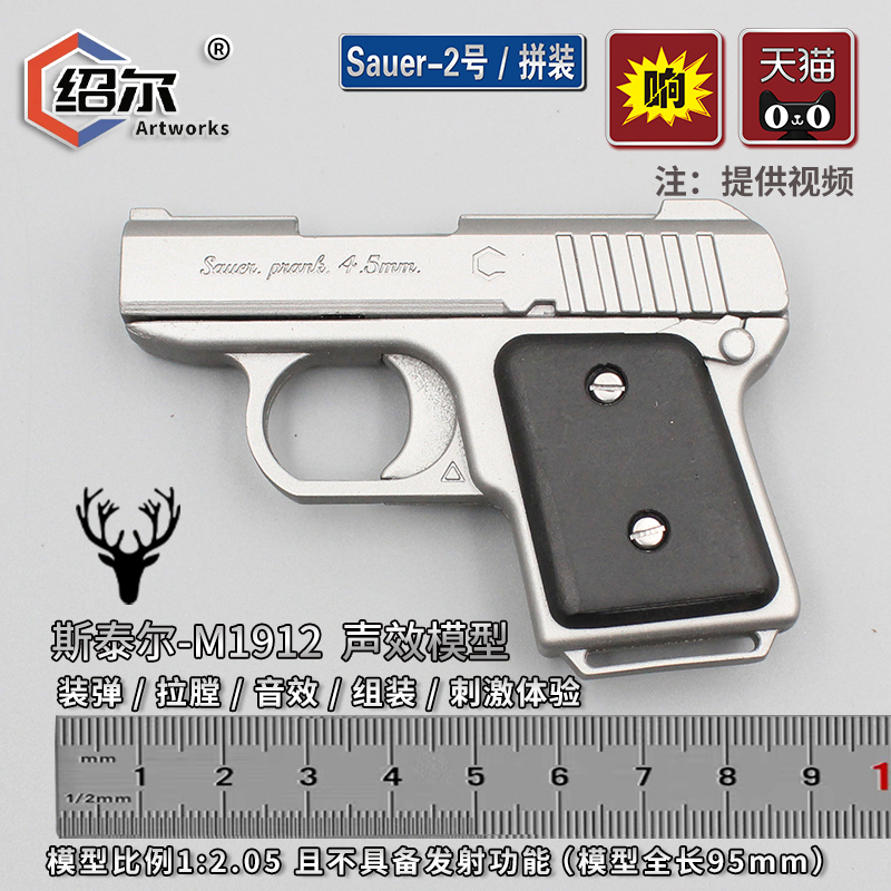 绍尔金属模型金属响声