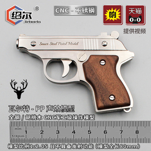 绍尔1:2.05瓦尔特PP文创工艺品全钢金属打响玩具模型手枪不可发射