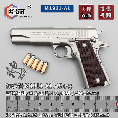绍尔品牌军事模型柯尔特M1911-A1