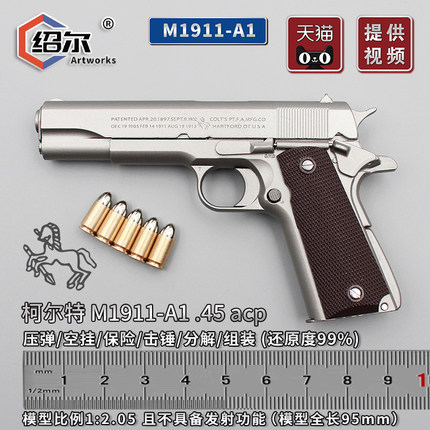 绍尔1:2.05柯尔特M1911A全金属抛壳仿真玩具手枪文创模型不可发射