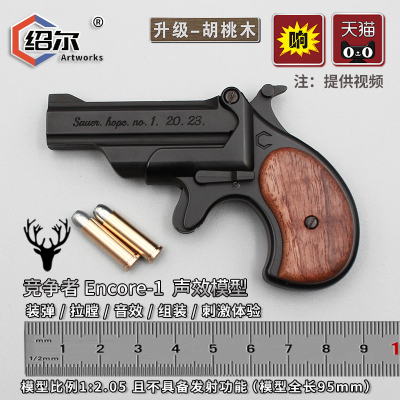 绍尔金属模型金属响声