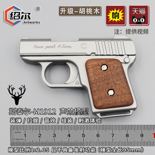绍尔1:2.05勃朗宁旧情怀玩具文创工艺品打响声音玩具手枪不可发射