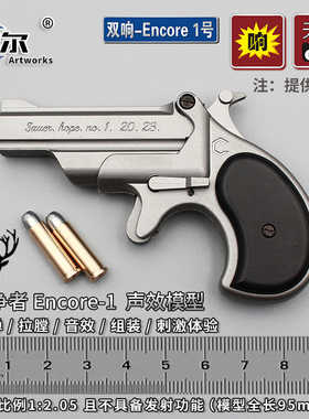 绍尔Encore1:2.05男孩打响全合金属声音模型手枪大号抽壳不可发射