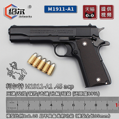 绍尔品牌军事模型柯尔特M1911
