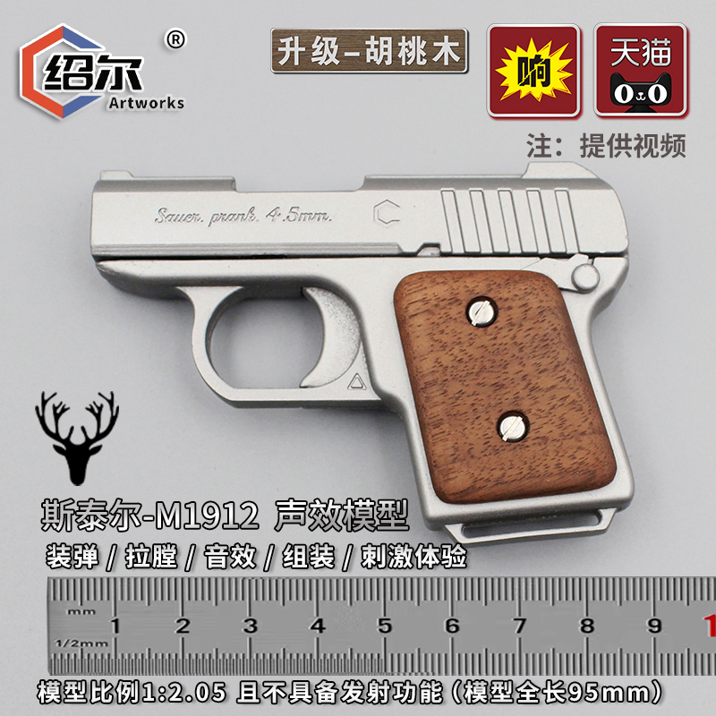 绍尔1:2.05掌心雷钨钢实木打响声音模型玩具手枪拆卸组装不可发射