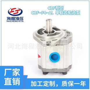 CBF AL齿轮油泵 CBFq系列 厂家直销