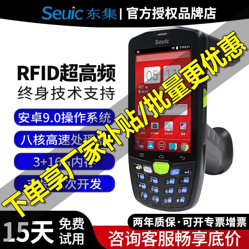 Seuic9UUHFRFID超高频手持工业PDA盘点机服装店无线扫描巴枪