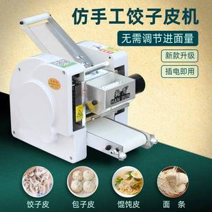 仿手工商用饺子机家用小型全动674擀皮混沌面自皮条包子皮机机专