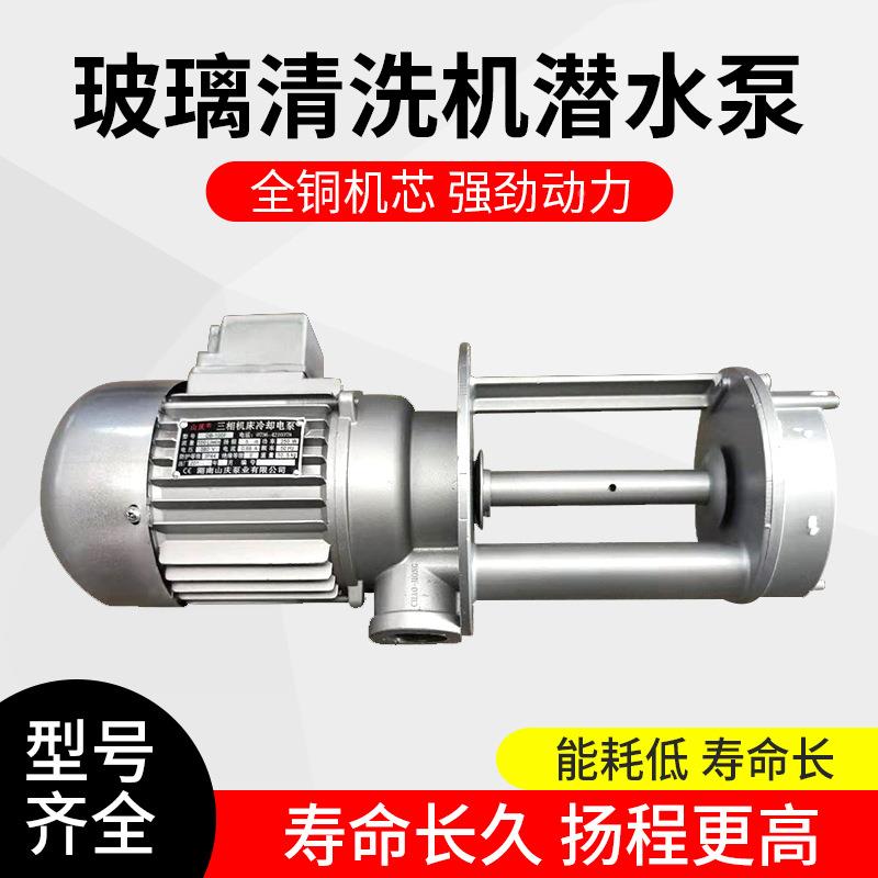 玻璃清洗机抽三相水机床冷机却泵玻璃磨边钻90838孔机水泵