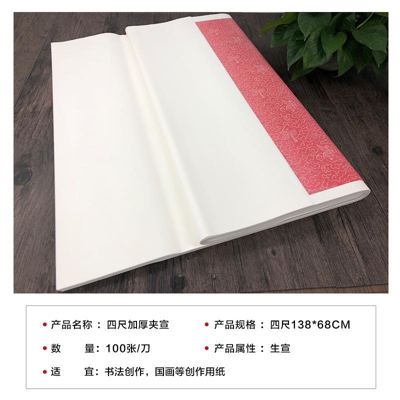 厂家四尺纸加厚特净皮作毛宣字书法国画01品宣纸100笔张