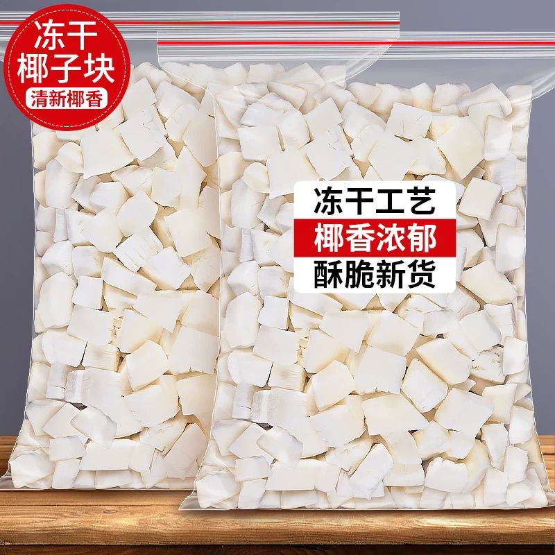宅口粮椰子脆块香烤椰子角香脆海南特产水果干袋装罐装特产零食
