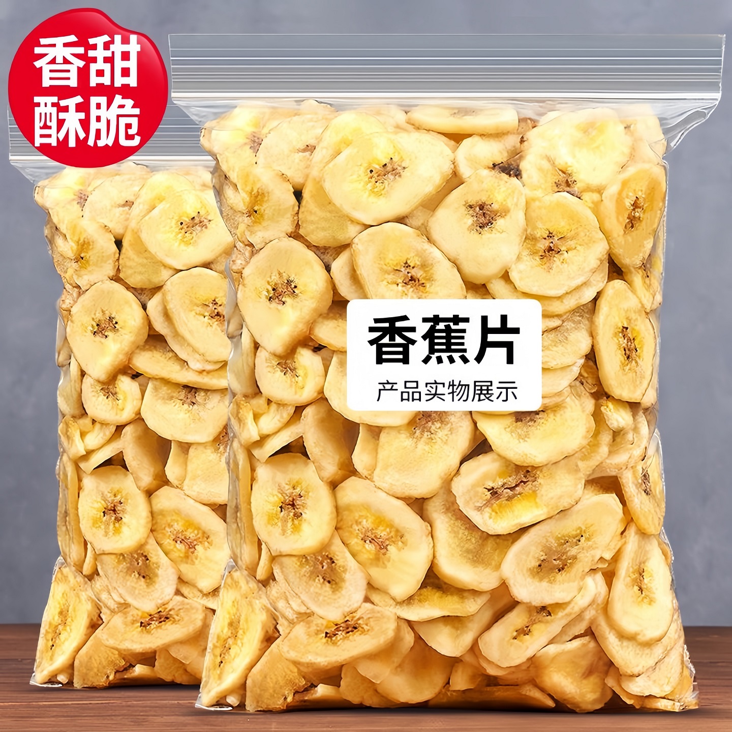 香蕉片2025年新货芭蕉干水果干蜜饯年货散装称斤零食旗舰店批发