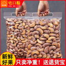 带皮腰果2025新货原味盐焗紫衣干果仁越南紫皮坚果批发官方旗舰店