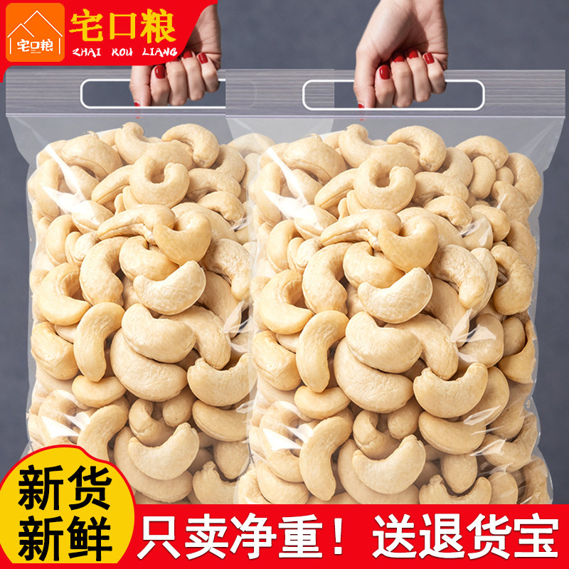 宅口粮熟腰果仁2026新货原味坚果图片