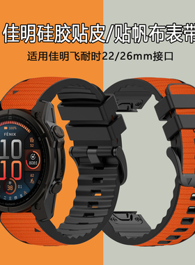 适用佳明Garmin Fenix8手表表带本能3代/2X飞耐时7X/6X/5X/plus硅胶贴皮革泰铁时pro快拆帆布腕带22/26mm男